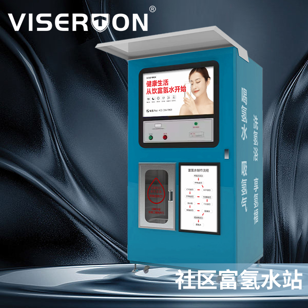 富氢水自动售水机VST-RR-Q8